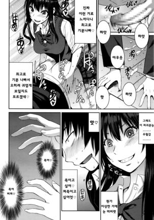 Cinderella ni Onegai! | 신데렐라에게 부탁해! Page #22