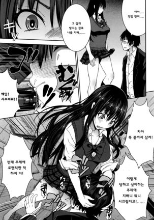 Cinderella ni Onegai! | 신데렐라에게 부탁해! Page #19