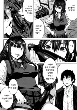 Cinderella ni Onegai! | 신데렐라에게 부탁해! Page #18