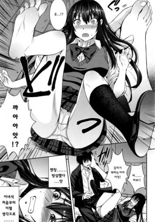 Cinderella ni Onegai! | 신데렐라에게 부탁해! Page #13