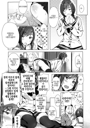Kounai Enkou | School Asscort ] Page #10