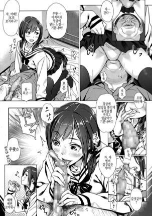 Kounai Enkou | School Asscort ] Page #6