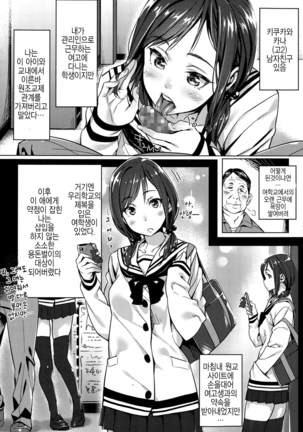 Kounai Enkou | School Asscort ] Page #3