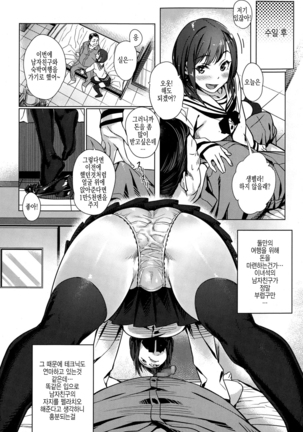 Kounai Enkou | School Asscort ] Page #7