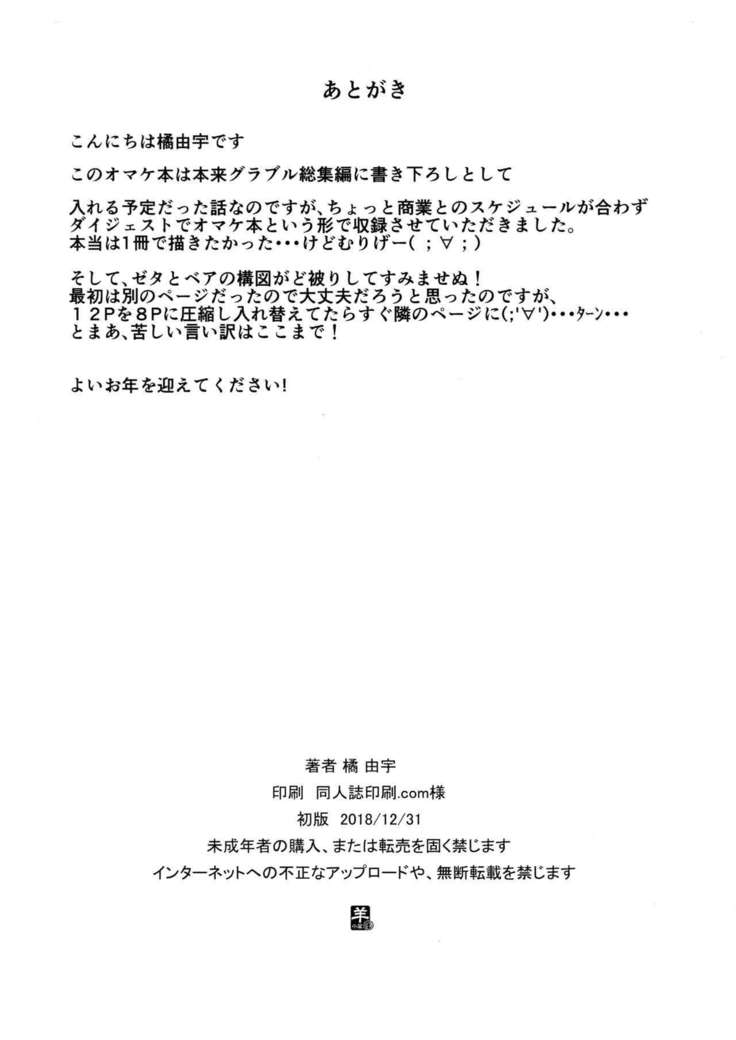 グラブル総集編オマケ本「月に堕ちた贄」