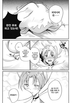 Cleveland to Yoidore Ecchi - Page 19