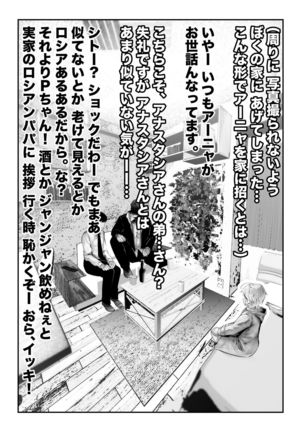Kanzenba/P 「Sochira no kata wa…?」?「Chissu, ore otoutosu」 Page #16