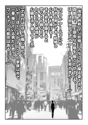 Kanzenba/P 「Sochira no kata wa…?」?「Chissu, ore otoutosu」 Page #10