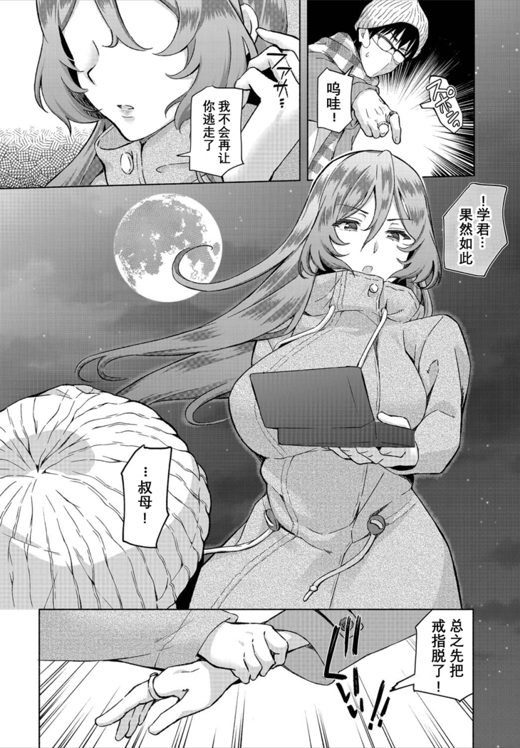 InCha na Ore ga Madougu o Tsukatte Share House de Harem o Tsukutte Mita. Ch. 6 - 7