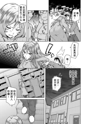 InCha na Ore ga Madougu o Tsukatte Share House de Harem o Tsukutte Mita. Ch. 6 - 7 - Page 7