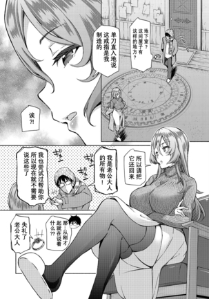 InCha na Ore ga Madougu o Tsukatte Share House de Harem o Tsukutte Mita. Ch. 6 - 7 - Page 8