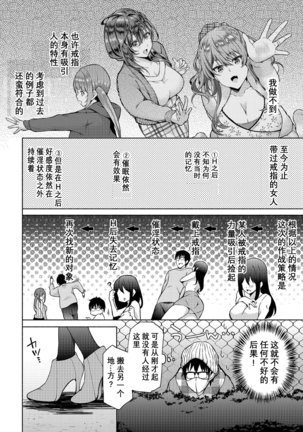 InCha na Ore ga Madougu o Tsukatte Share House de Harem o Tsukutte Mita. Ch. 6 - 7