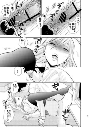 Bokkusu seki nite Page #20