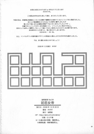 Abura Shoukami Tsukane No.04 Hatsukoi Jotei | First Love Empress Page #25