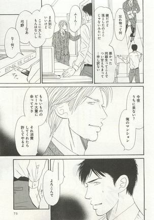 よみきりCitron 2015 Spring - Page 75