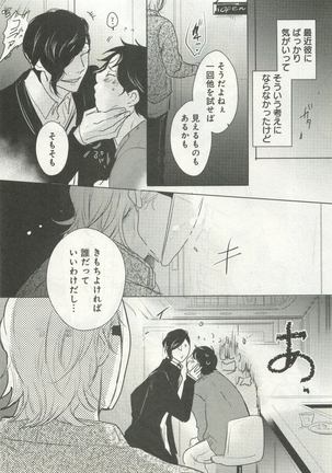 よみきりCitron 2015 Spring - Page 383