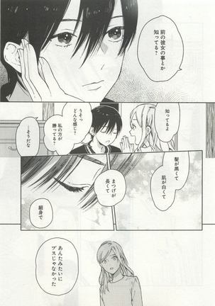 よみきりCitron 2015 Spring - Page 145