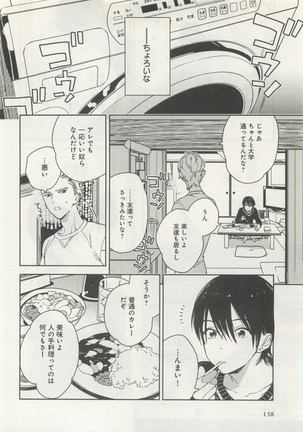 よみきりCitron 2015 Spring - Page 140