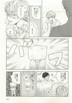 よみきりCitron 2015 Spring - Page 223