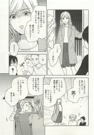 よみきりCitron 2015 Spring - Page 143