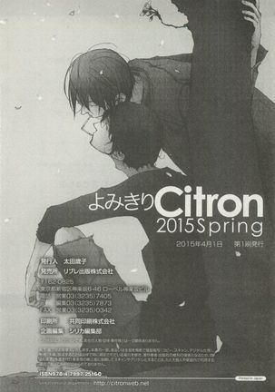 よみきりCitron 2015 Spring - Page 410