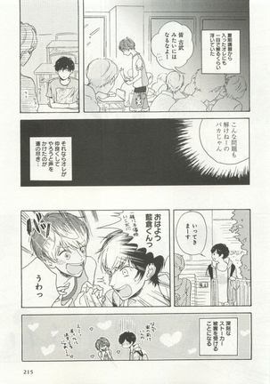 よみきりCitron 2015 Spring - Page 217