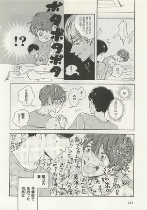 よみきりCitron 2015 Spring - Page 216