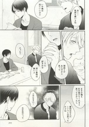 よみきりCitron 2015 Spring - Page 295