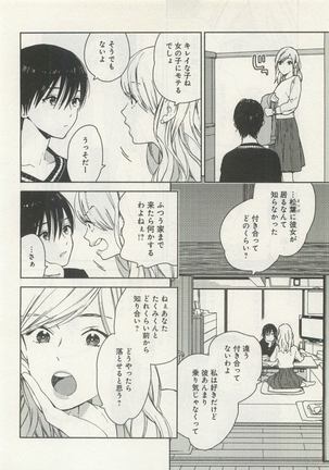 よみきりCitron 2015 Spring - Page 144