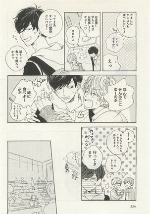 よみきりCitron 2015 Spring - Page 226