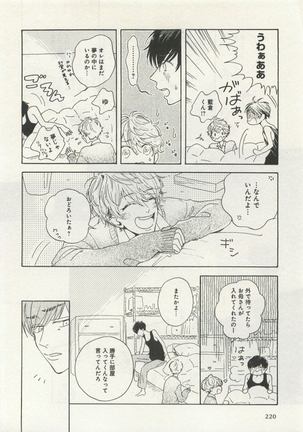 よみきりCitron 2015 Spring - Page 222