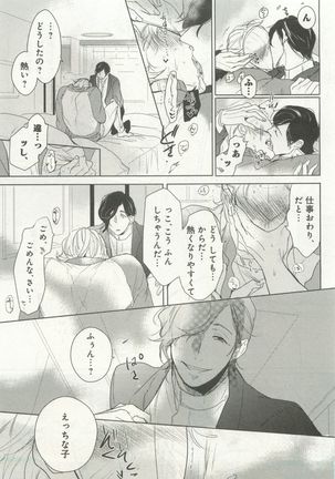 よみきりCitron 2015 Spring - Page 395