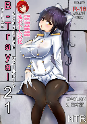 B-Trayal 21 高雄 Page #2