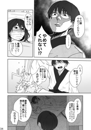 Hotobori Page #33