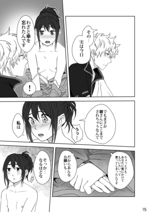 Hotobori Page #14