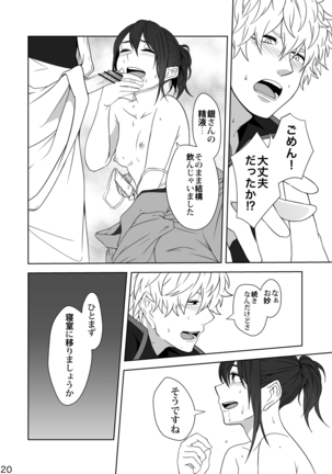 Hotobori Page #19