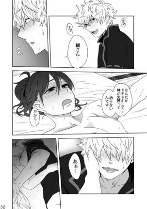 Hotobori Page #31