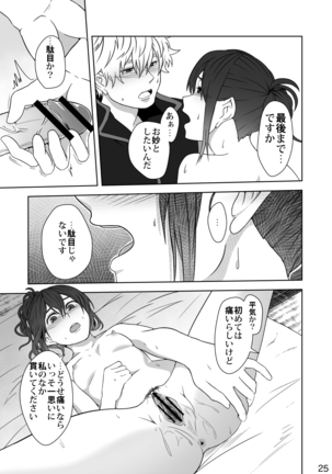 Hotobori Page #24