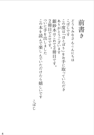 Hotobori Page #3