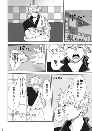Hotobori Page #5