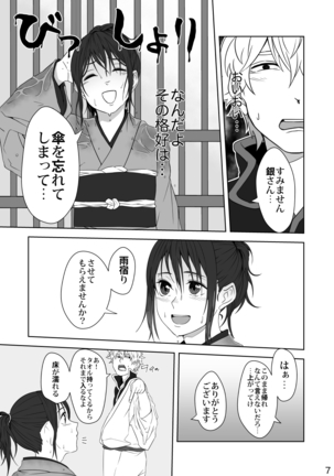 Hotobori Page #6