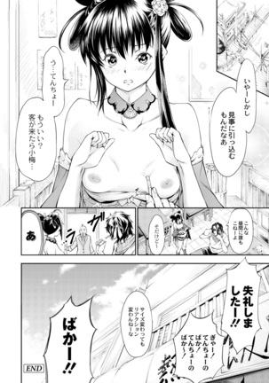 熱! 愛! 飯店～小梅とてんちょーのエロエロ会記録 Page #22