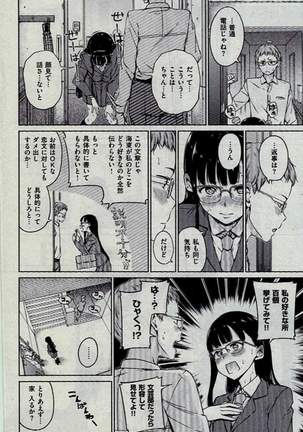 COMIC Kairakuten 2016-12 - Page 14