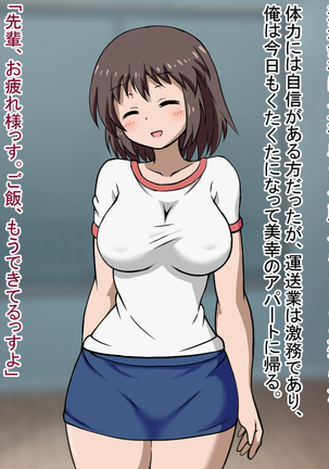 A part-time worker who knows that I spend 60,000 yen a month on entertainment, says, "It's a waste of money" and treats my sexual desire. - Page 46