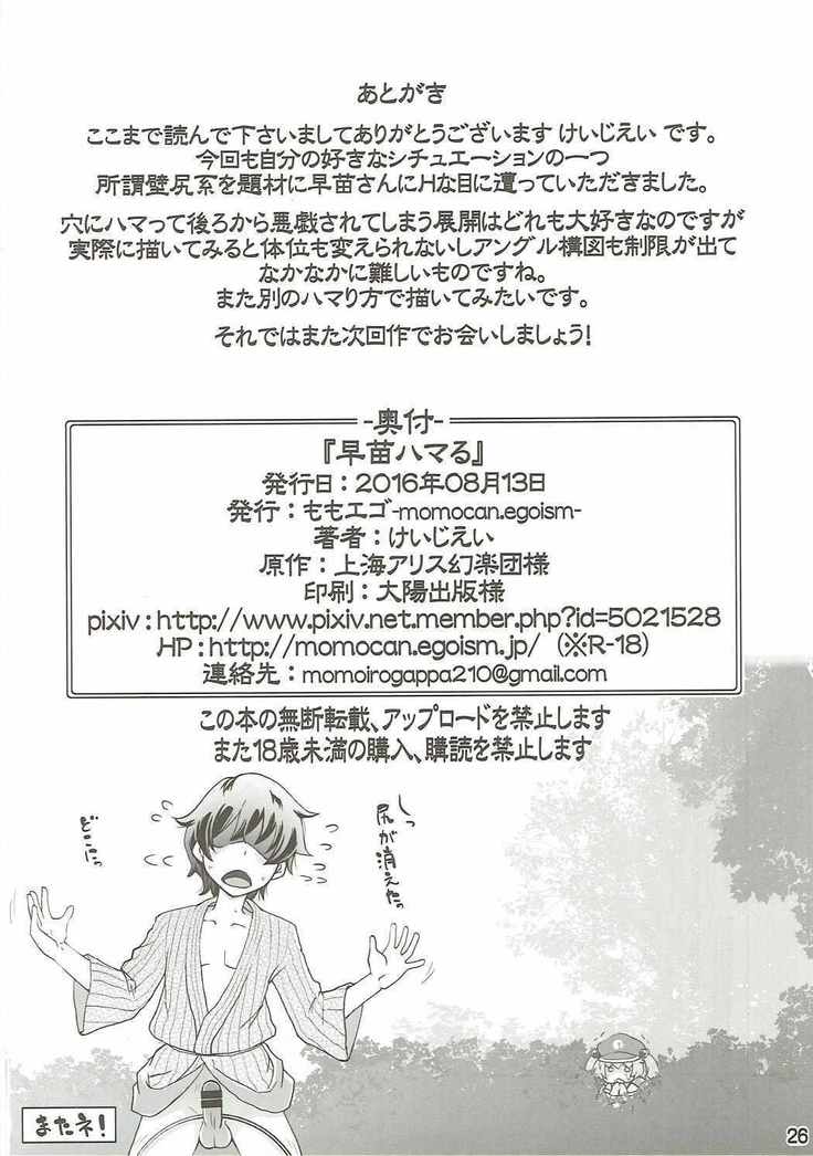 Sanae Hamaru