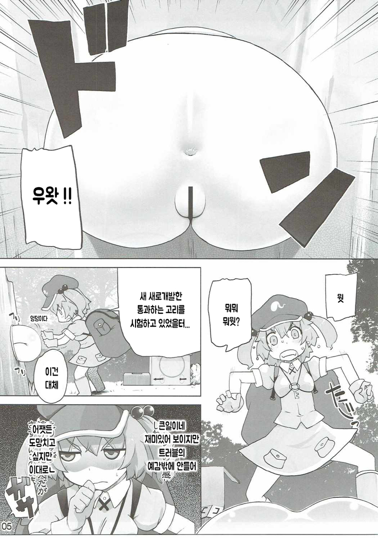 Sanae Hamaru
