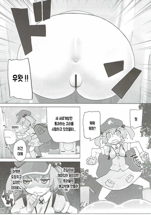 Sanae Hamaru Page #4