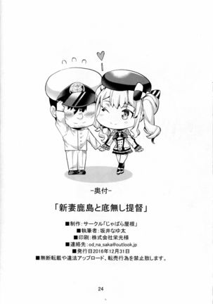 Niizuma Kashima to Sokonashi Teitoku Page #25