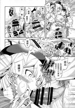 Niizuma Kashima to Sokonashi Teitoku Page #21
