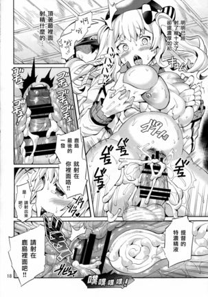 Niizuma Kashima to Sokonashi Teitoku Page #19